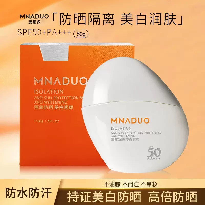 高倍防晒霜SPF50+PA+++ 小白蛋防晒乳遮瑕隔离防水防汗防晒喷雾