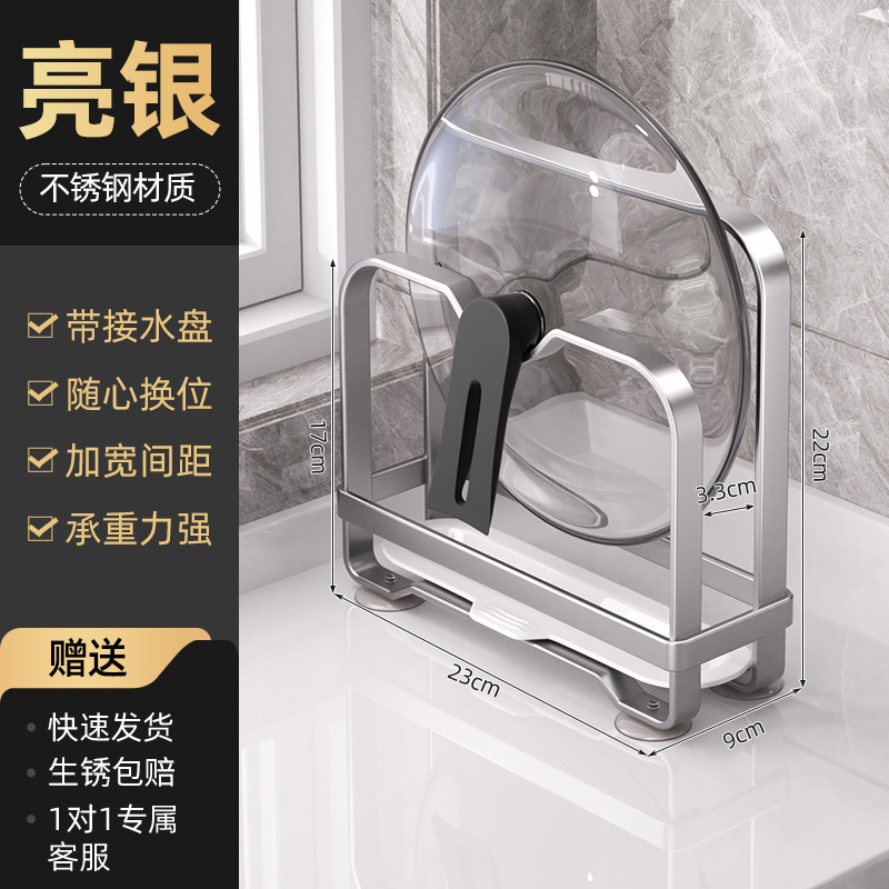 [single-layer simple model] pot lid holder-bright silver (with water tray)