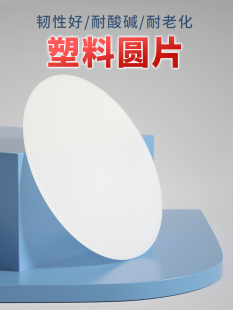 White pp round plastic plate perforated rubber plate custom round fish tank cover plate ring hard plastic disc backing plate
