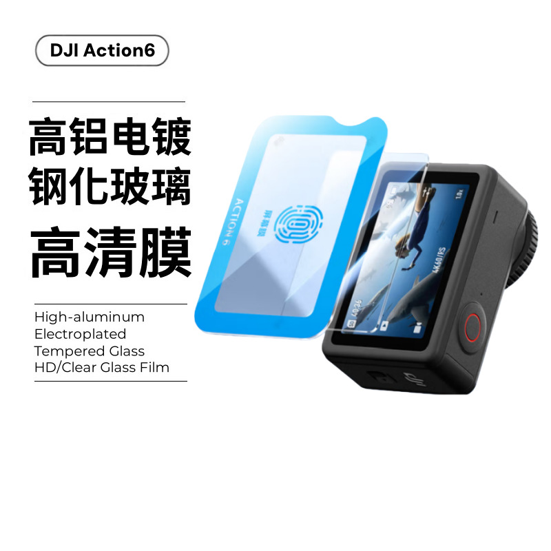 Aplicable a DJI DJI action6pro película de lente de posicionamiento AR Campaign AF 5mm4 película de vidrio templado