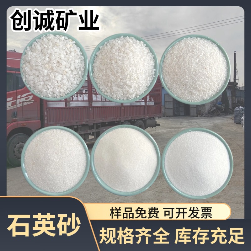 Wholesale Quartz Sand for Sandblasting, Rust Removal, Water Filtration, Refined Quartz Sand, Quartz Panels, Texture Painting Quartz Sand