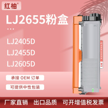 适用联想LJ2655DN墨盒LJ2405D粉盒lj2455D 2605D激光打印机硒鼓