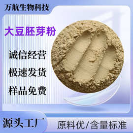 饲料原料大豆胚芽粉 水产 猪牛羊 鸡饲料家禽反刍养殖用