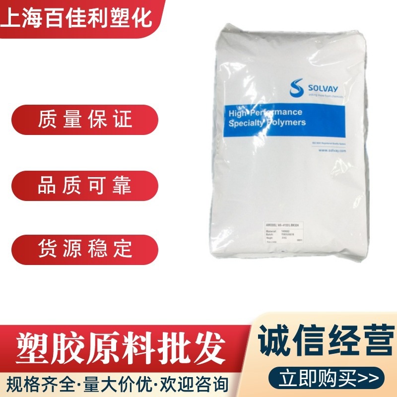 PPA美国苏威AS-1933HS注塑级加纤33%耐化学外壳阀门汽车部件应用