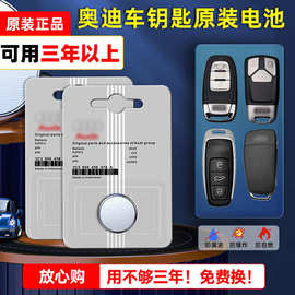 【奥迪Q5车钥匙电池】汽车遥控器智能锁匙纽扣电子圆形小时尚2021