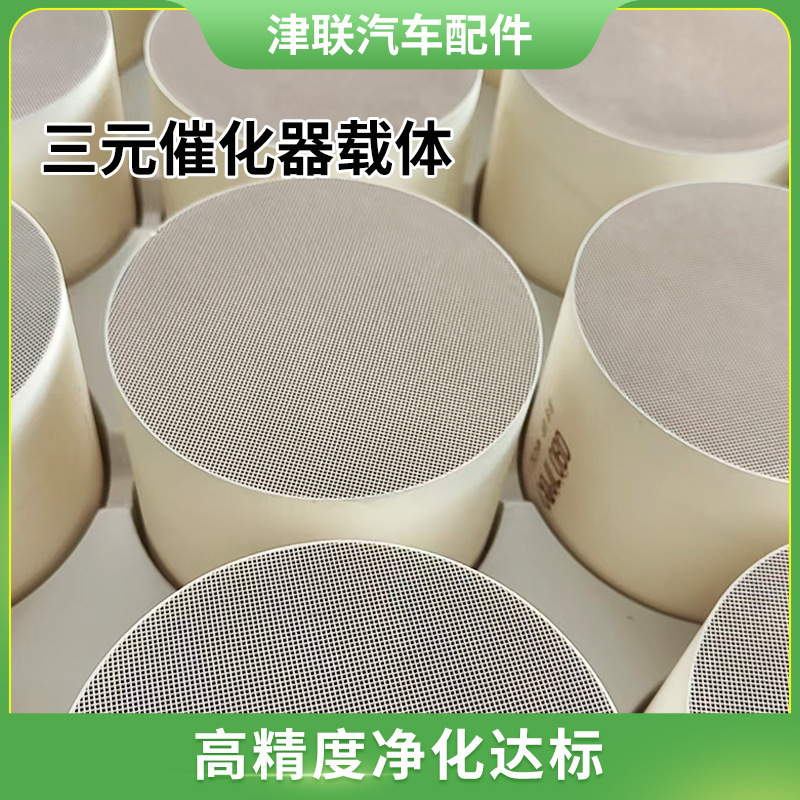 Three-Way Catalytic Converter Carrier 200 Mesh 300 Mesh Honeycomb Ceramic Carrier Three-Way Catalytic Converter Ceramic Carrier Inner Core