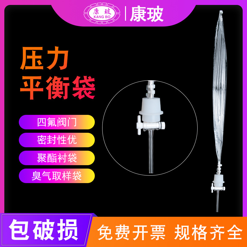 平衡袋 平衡压力袋10L 聚酯衬袋10L用于臭气采样瓶取样 臭气聚酯