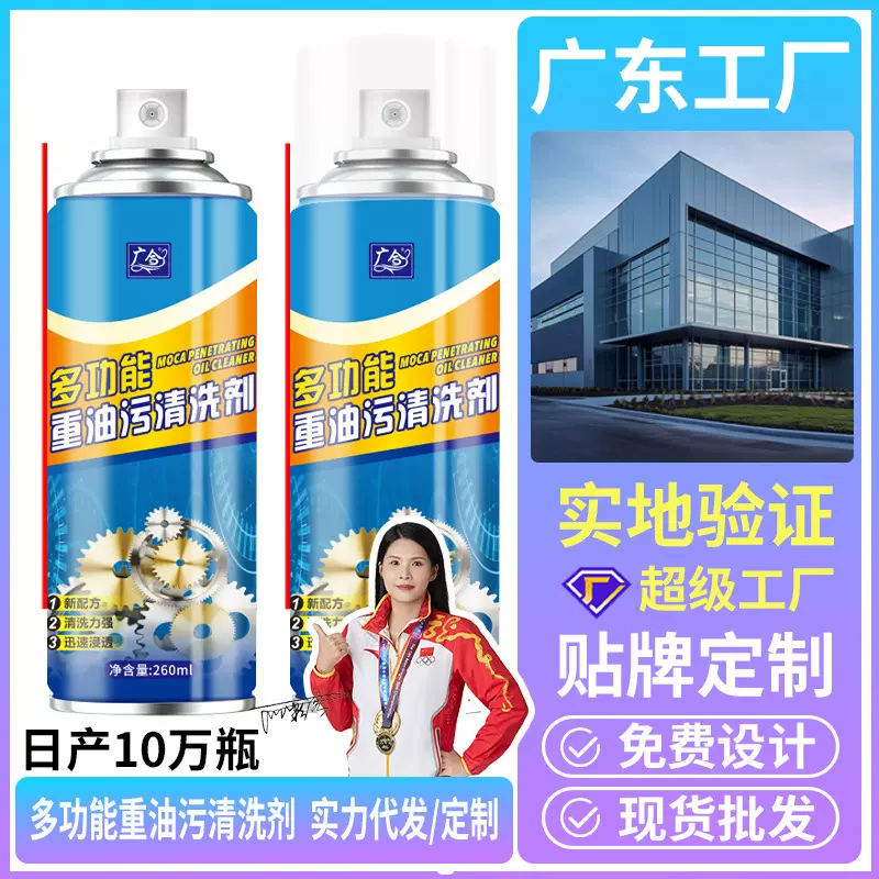 【广合】多功能重油污清洗剂机械厨卫重油清洗除油喷剂油污清洁剂