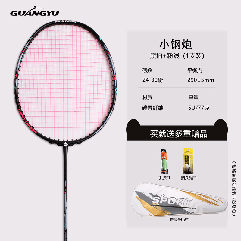 軽量5U小型スチールキャノンバドミントンラケット、フルカーボン大人専用トレーニングバドミントンラケット、家庭用ラケットの国境を越えた特別供給|undefined