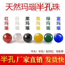 半孔！天然玛瑙散珠子批发白红黑绿黄蓝玉髓圆珠配件不通粘耳钉坠