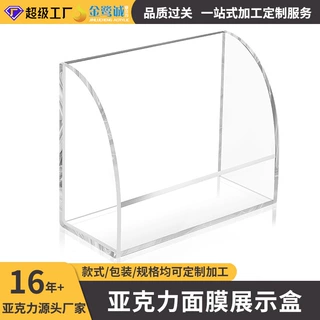 透明亚克力化妆品店货架面膜展示柜化妆品展示摆放面膜展示收纳盒