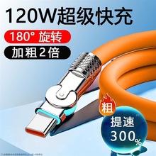 120W机客旋转180°加粗锌合金适用发光苹果安卓type6A快充数据线