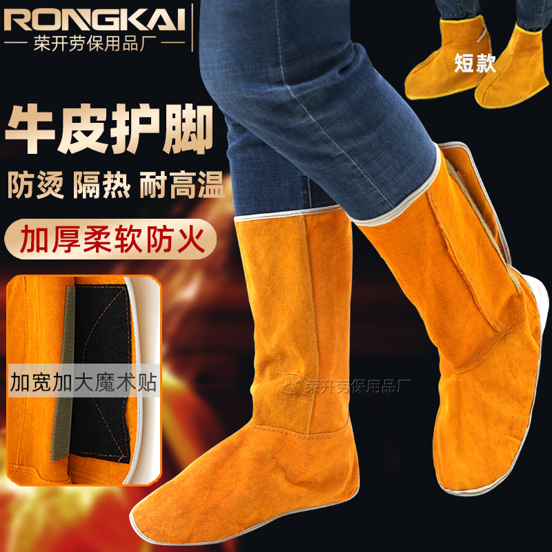 加长加厚牛皮电焊护脚套隔热防烫防灼烧焊工魔术贴牛皮护脚罩脚盖
