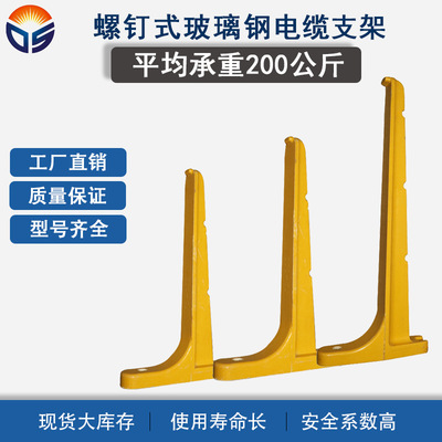 FRP Cable Bracket Combined Tunnel Pipe gallery Bracket Cable trench Bracket reunite with Bracket Communicate Cable