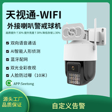 天视通wifi室内外摄像头手机远程对讲夜视监控摄像机批发IP67防水