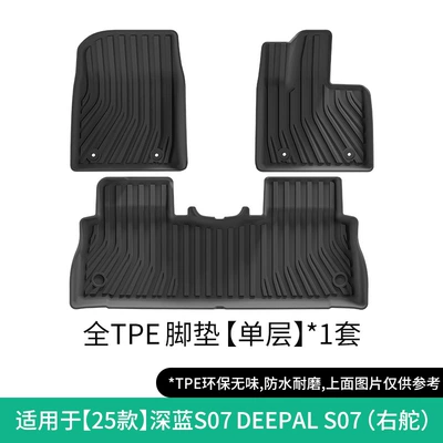 Suitable for 23-26 Changan Dark: Modelə uyğun ayaqaltı - 25-models-of-changan-dark-blue-s07-single-layer-floor-mats-right-rudderhong-kong-china-w250005323