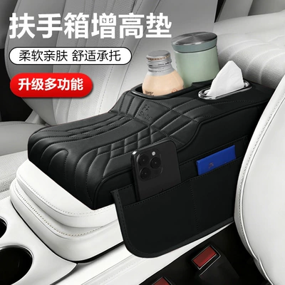 Multifunctional Car Armrest Box Pad, Heightening Pad, High-End Car Central Armrest Tissue Box, Water Cup Holder Storage Box