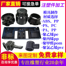 塑料注塑件PVC塑料外壳工程机械塑料配件塑料把手PP电器外壳厂家