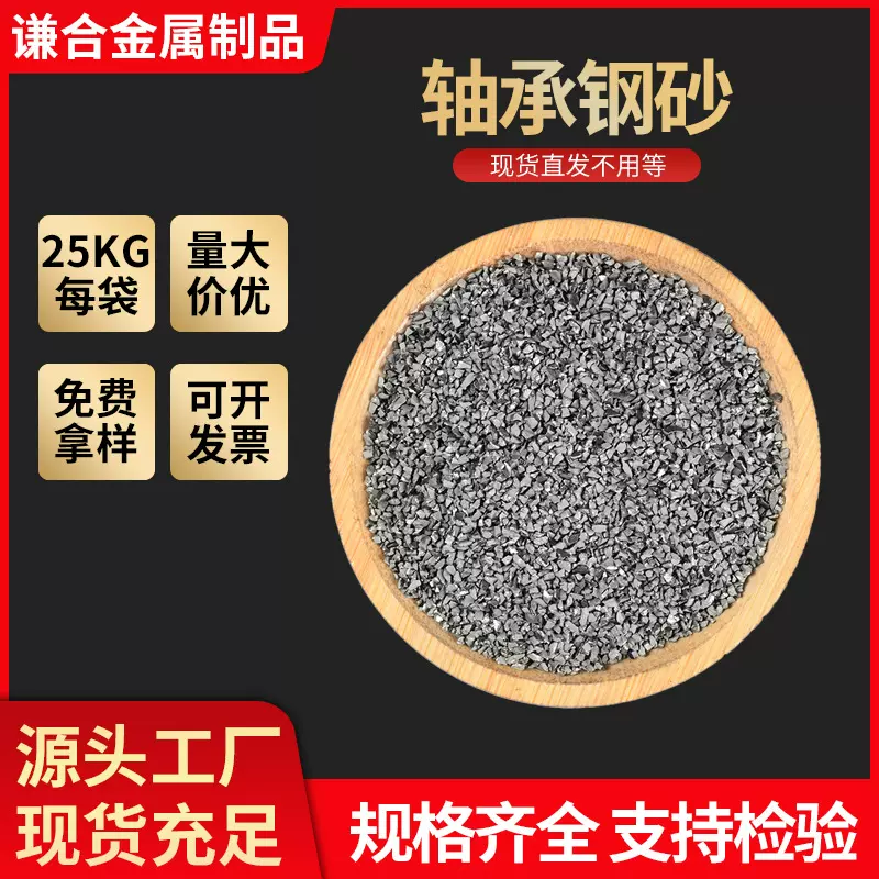轴承钢砂金属表面除锈强化抛光人造及铸件清砂磨料钢丸厂家批发