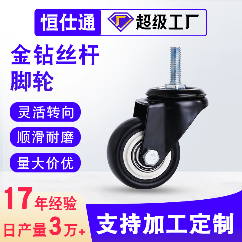 Gold diamond caster 1.5 inch 2 inch 8*15 8*25 screw black wear-resistant double bearing universal wheel with brake wheel