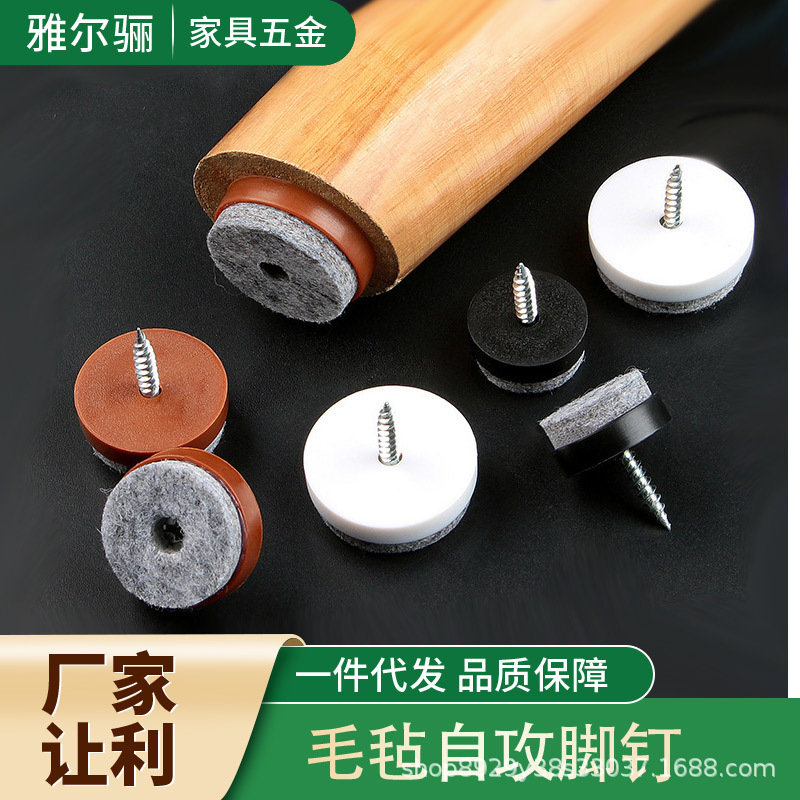 Moisture-Proof, Silent, Non-Slip Floor Nails, Felt Self-Tapping Screws, Sofa Table and Chair Foot Pads, Height-Increasing Screws, Floor Nails