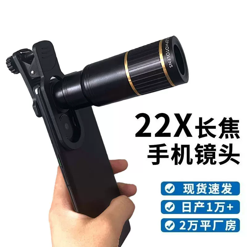 演唱会22倍高清望远镜户外手机拍照单筒金属长焦镜头专业防抖