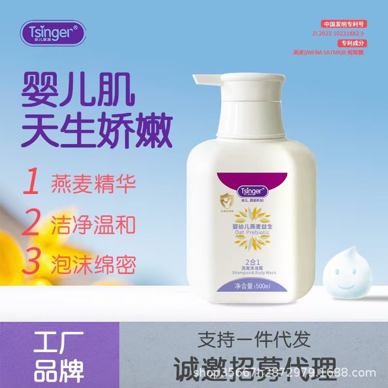 Probiotic Shampoo and Shower Gel for Infants and Young Children, Two-In-One Tear-Free Formula, Gentle and Easy to Rinse, Moisturizing and Skin-Friendly