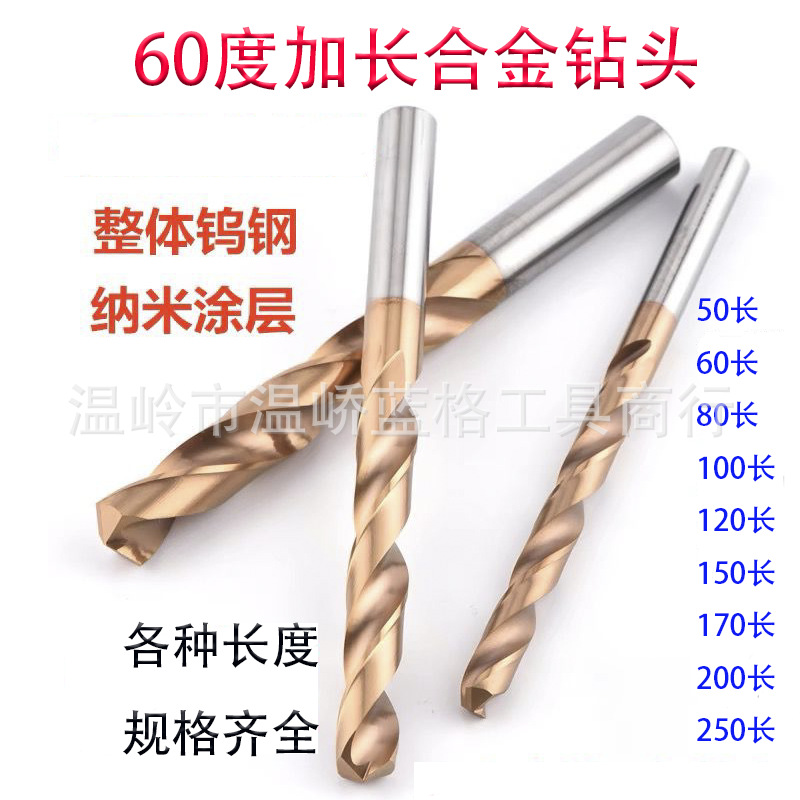 厂家直供60度钨钢钻头50长60长整体硬质合金涂层加硬加长直柄钻花