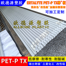 浅灰色pet硬塑料板跨骏三菱ERTALYTE PET-P TX棒加工定制pet片材