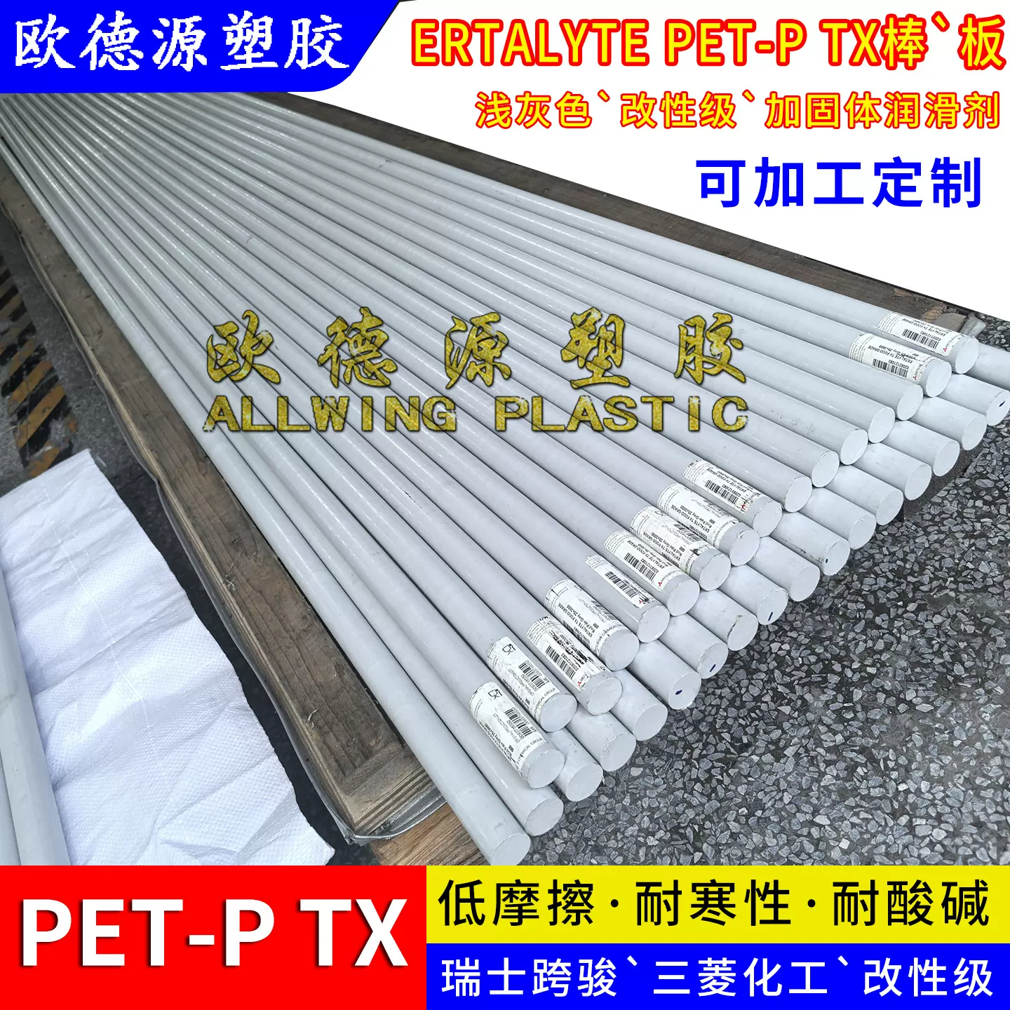 浅灰色pet硬塑料板跨骏三菱ERTALYTE PET-P TX棒加工定制pet片材