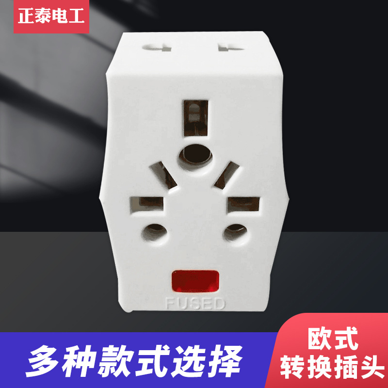 欧式插头转换插座 多孔多功能无线插座 全球各标准插头插座定 做