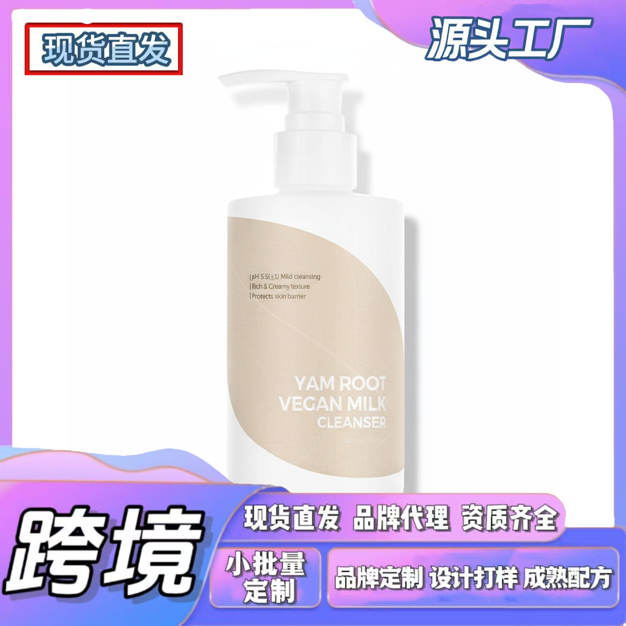 Cross-Border Tk In-Stock Products, New Trends on Amz: Yam Root Moisturizing Facial Cleanser, Dense Texture, Skin-Friendly and Soft to the Touch