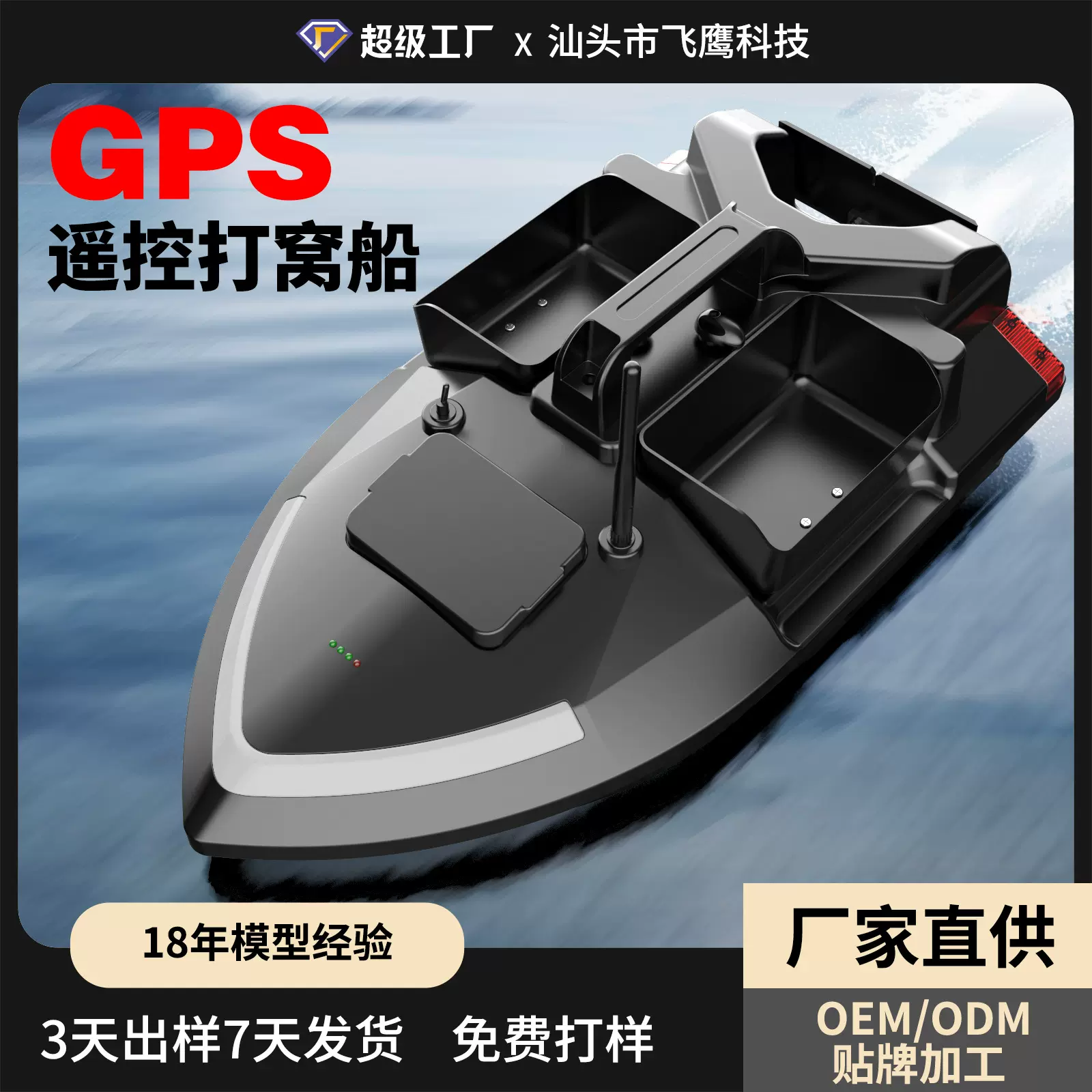 GPS打窝船塑料钓鱼遥控船拉网脱钩爆炸钩转向灯带遥控打窝船