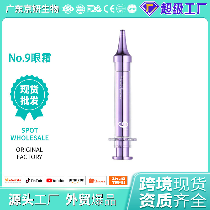 跨境现货 No.9 眼霜 | NAD+ 视黄醇 Volumetox 眼霜 弹润 视黄醇|undefined