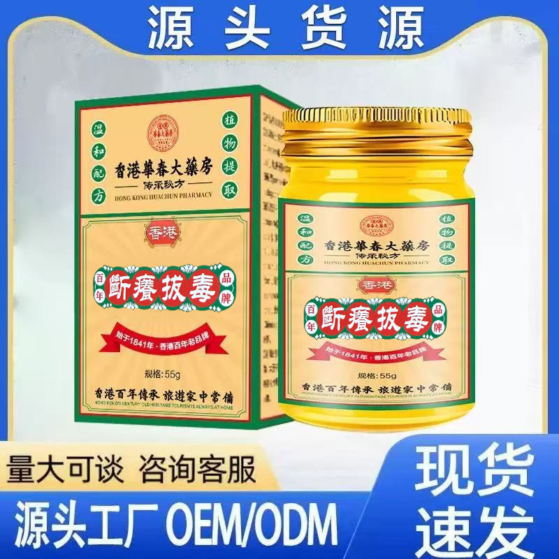Hong Kong Itch-Relieving and Detoxifying Ointment Manufacturer Supports Dropshipping