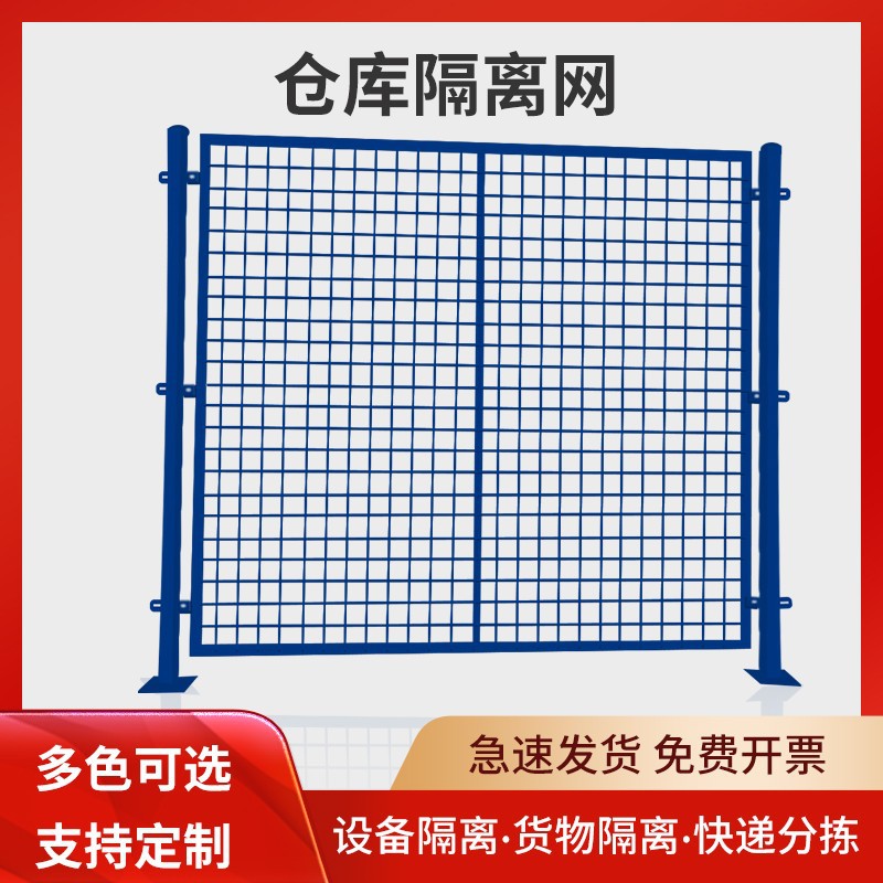 车间仓库隔离网铁丝网护栏隔断网围快递分拣隔离网机器设备隔断网
