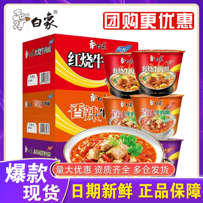 Лепа быстрого приготовления белого слона классическая бочка пряная тушеная лапша из квашеной капусты, лапша быстрого приготовления, целая коробка белого слона