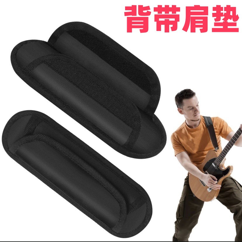 A factory-made universal shoulder pad for relieving shoulder pressure, suitable for laptop straps, backpacks, and guitar straps
