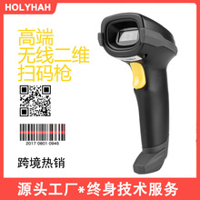 Holyhah A60D扫描枪无线二维条码扫描器有线条形码条码枪可配支架