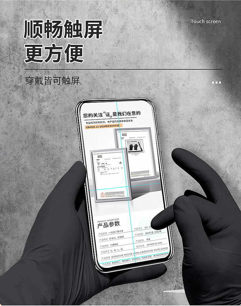 黑色丁腈手套英科