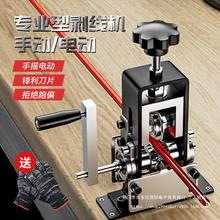 ?適用小型電動手搖剝線機廢舊銅線電線纜剝皮扒線開皮去皮扒線剝
