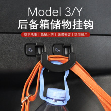 车载挂钩适用Model3/Y后备箱座椅小挂钩汽车内饰用品车内收纳挂勾