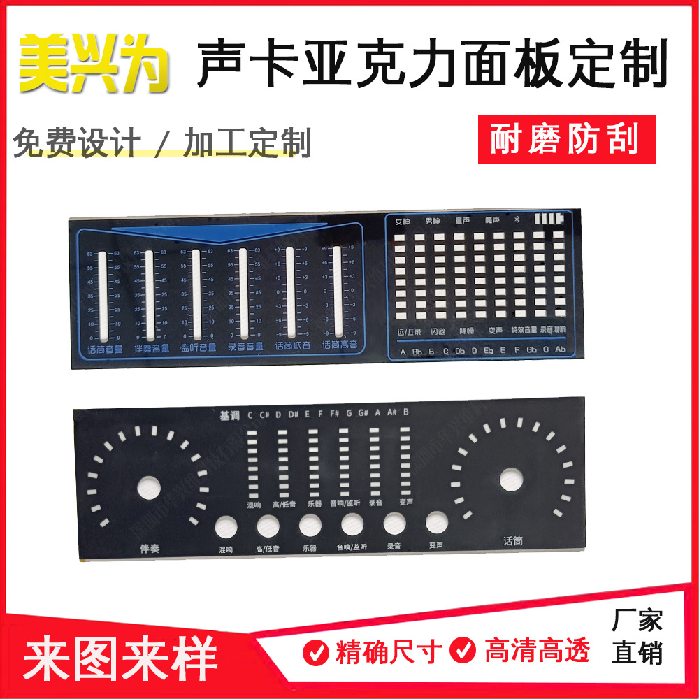 专业供应PVC直播声卡面板 PC直播声卡多通孔镜片厂家亚克力
