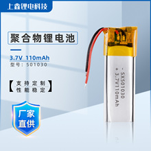 3.7V�ۺ����늳�501030-110mAh��ѭ�h����{��������횵�늳�