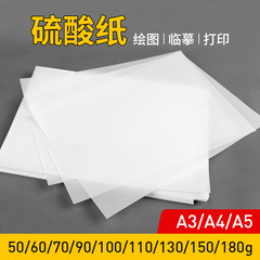 A 4a 3硫酸紙トレース図面ペン練習字絵紙拓画紙転写紙建築設計図面