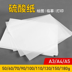 A4A3 Серная кислота бумага Рисование бумага из стальной ручки тренировочная бумага.