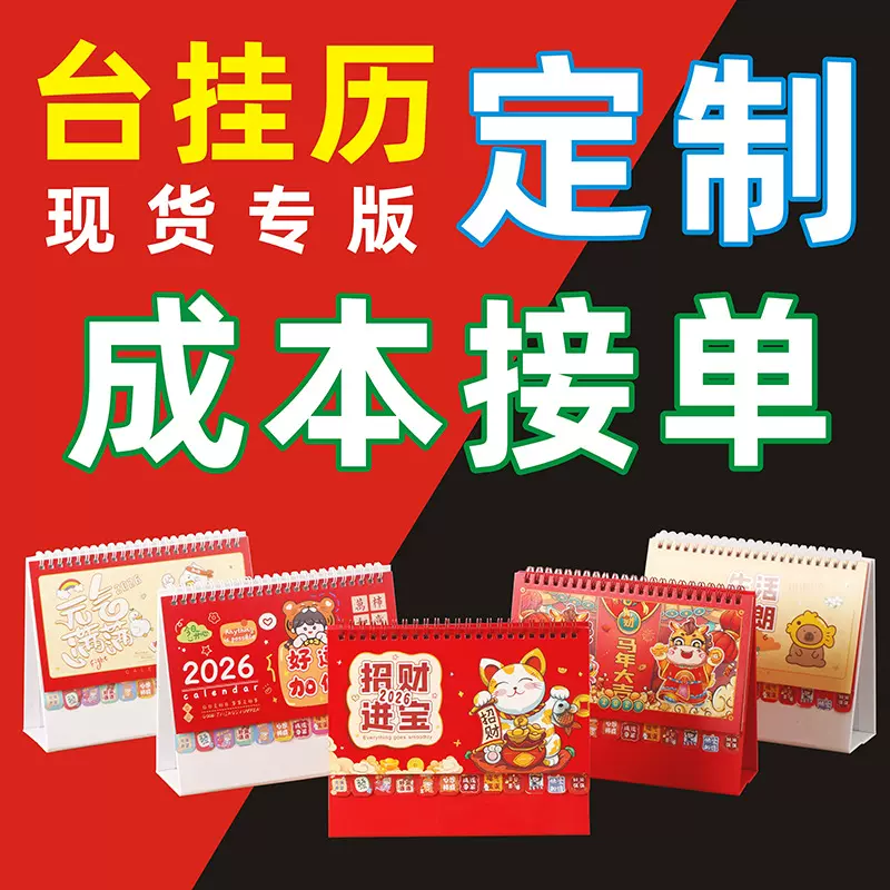 2026年广告台历定制卡通可爱桌面小日历马年月历记事台历定做logo