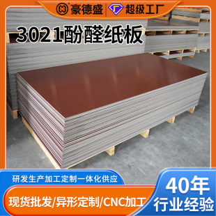 3021 Phenolic Resin Laminated Cardboard Distribution Box Electrician Epoxy Board Cross-Border High Temperature Resistant Insulation Board Processing and Customization