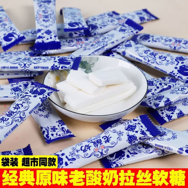 Net red old yogurt brushed candy fudge children's candy milk nostalgic snacks sugar net red with wholesale generation