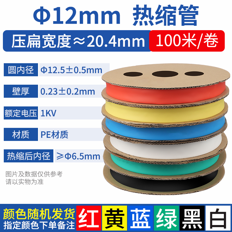 Tubo de retracción térmica alambre de aislamiento impermeable de color línea de datos reparación manga protectora manga de cableado eléctrico manga de retracción